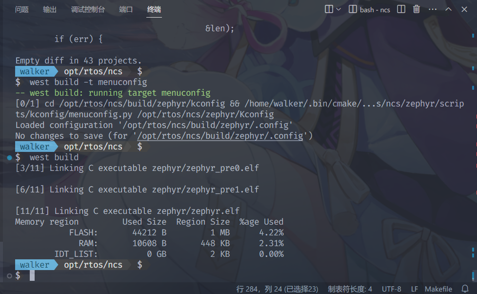 使用west工具构建项目