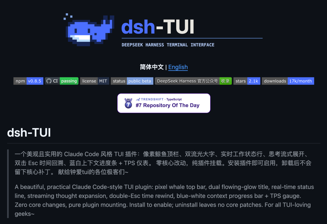dsh-TUI 项目首页：像素鲸鱼终端界面