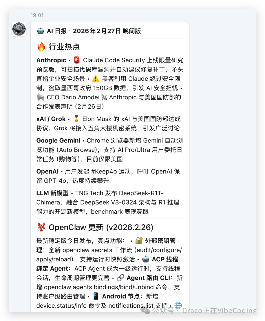 MaxClaw推送的晚间AI日报