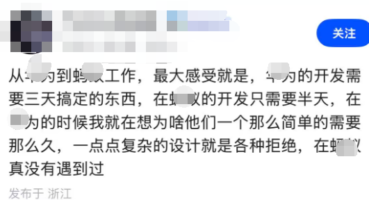 从HW到蚂蚁，我的亲身感受：开发效率差异背后的流程文化 - 图片 - 1