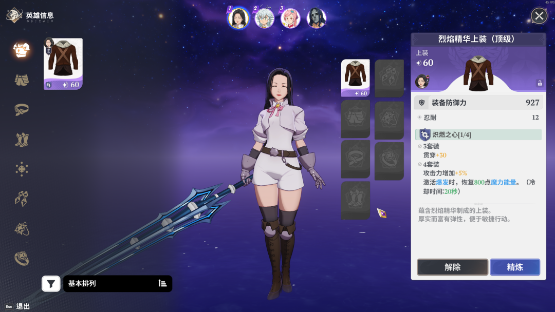 游戏内装备套装详情界面