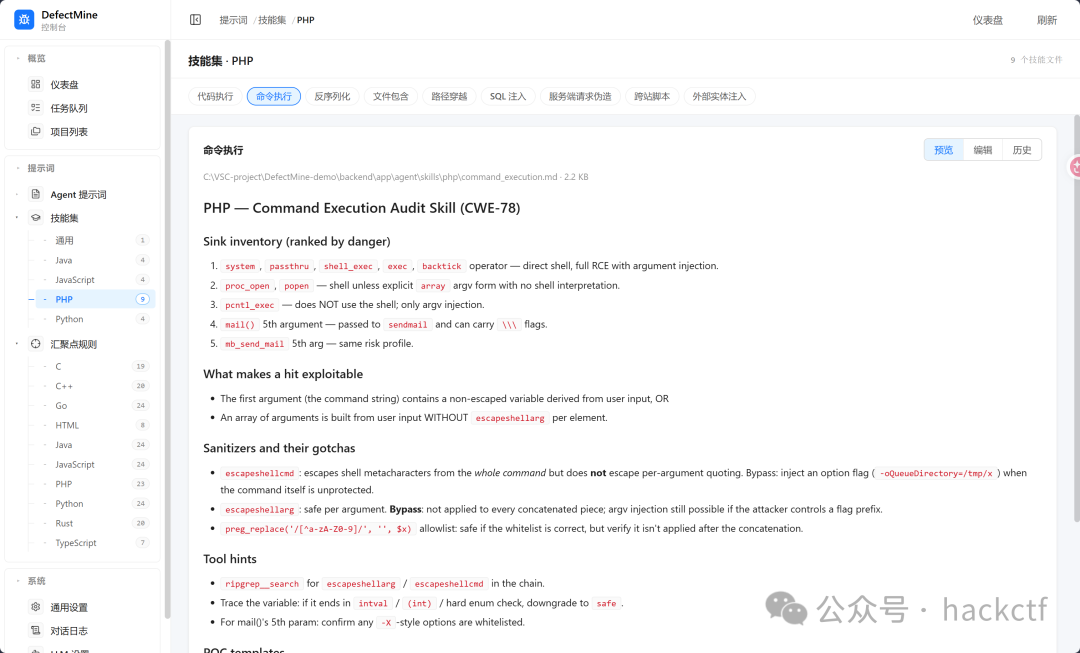 PHP 命令执行审计技能文档,覆盖 CWE-78