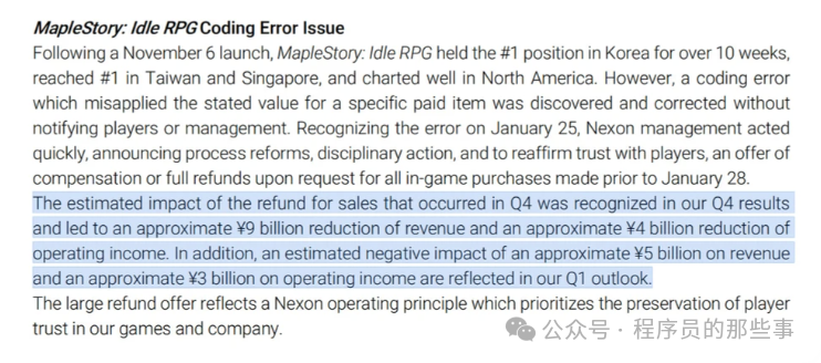 Nexon官方关于编码错误财务影响的声明截图