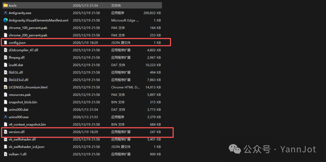 AntiGravity安装目录下的tools文件夹截图，其中高亮显示了config.json文件
