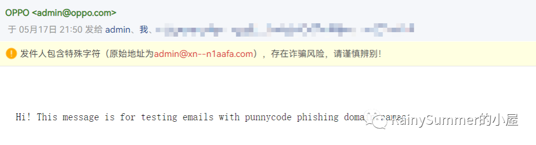 邮箱客户端的发件人风险警示