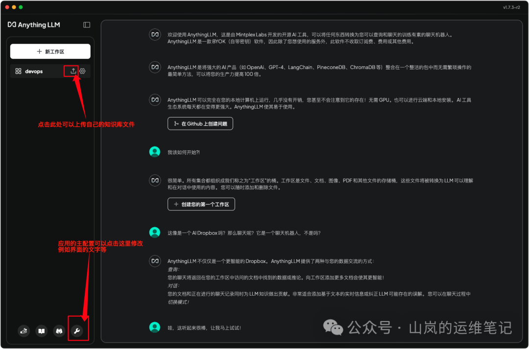 AnythingLLM主界面