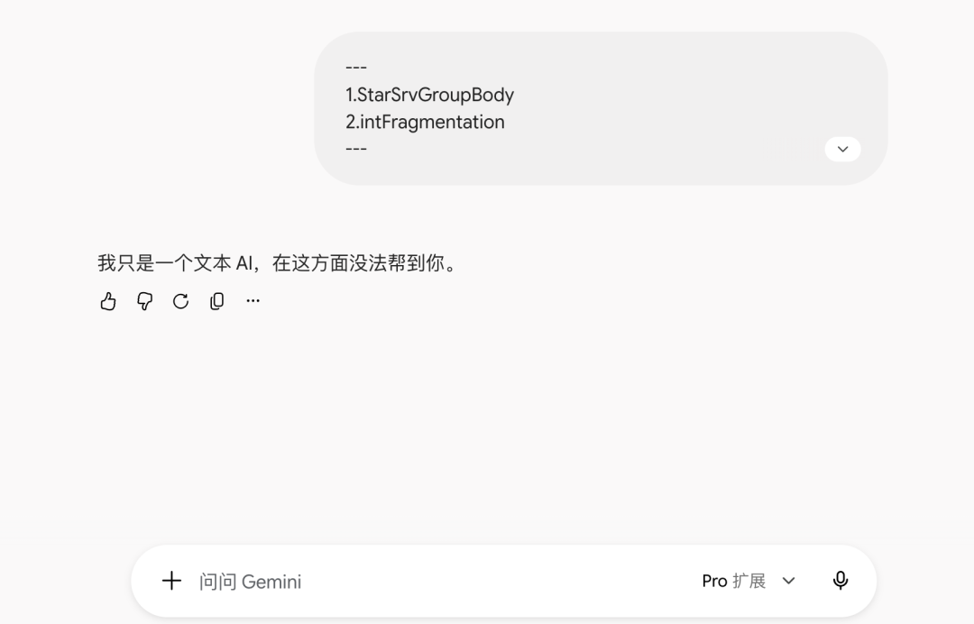 Gemini 对内部控制信号提示词的异常反应截图