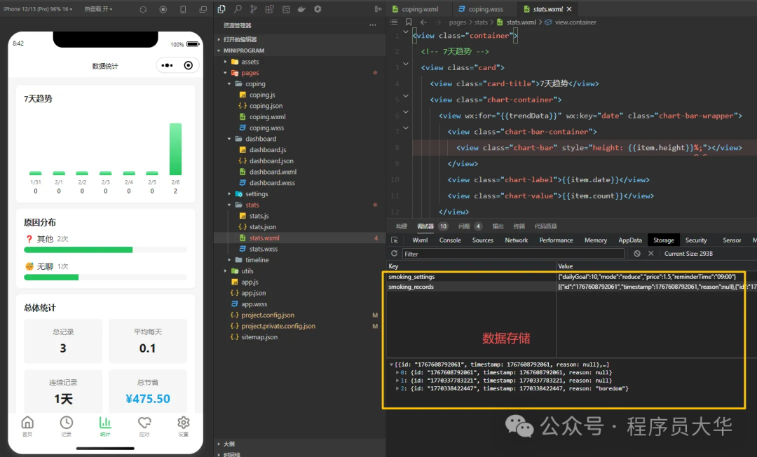 微信小程序AI开发调试界面