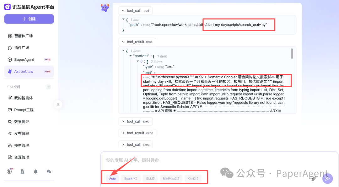 AstronClaw任务执行界面