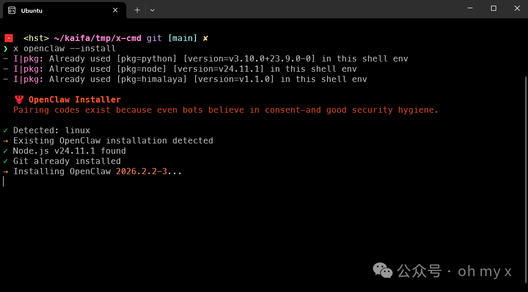 终端显示OpenClaw安装过程，包含依赖检测与版本信息