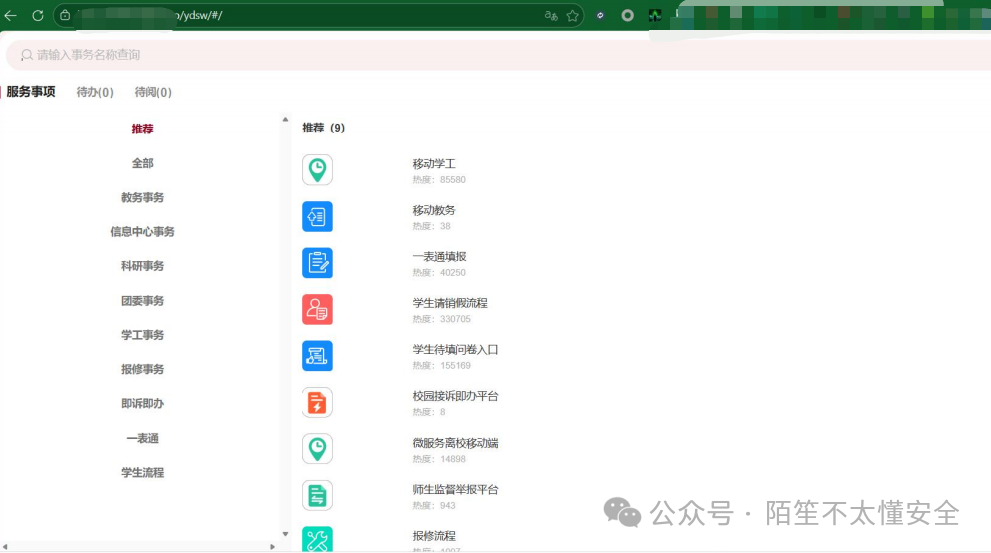 统一服务平台服务事项列表