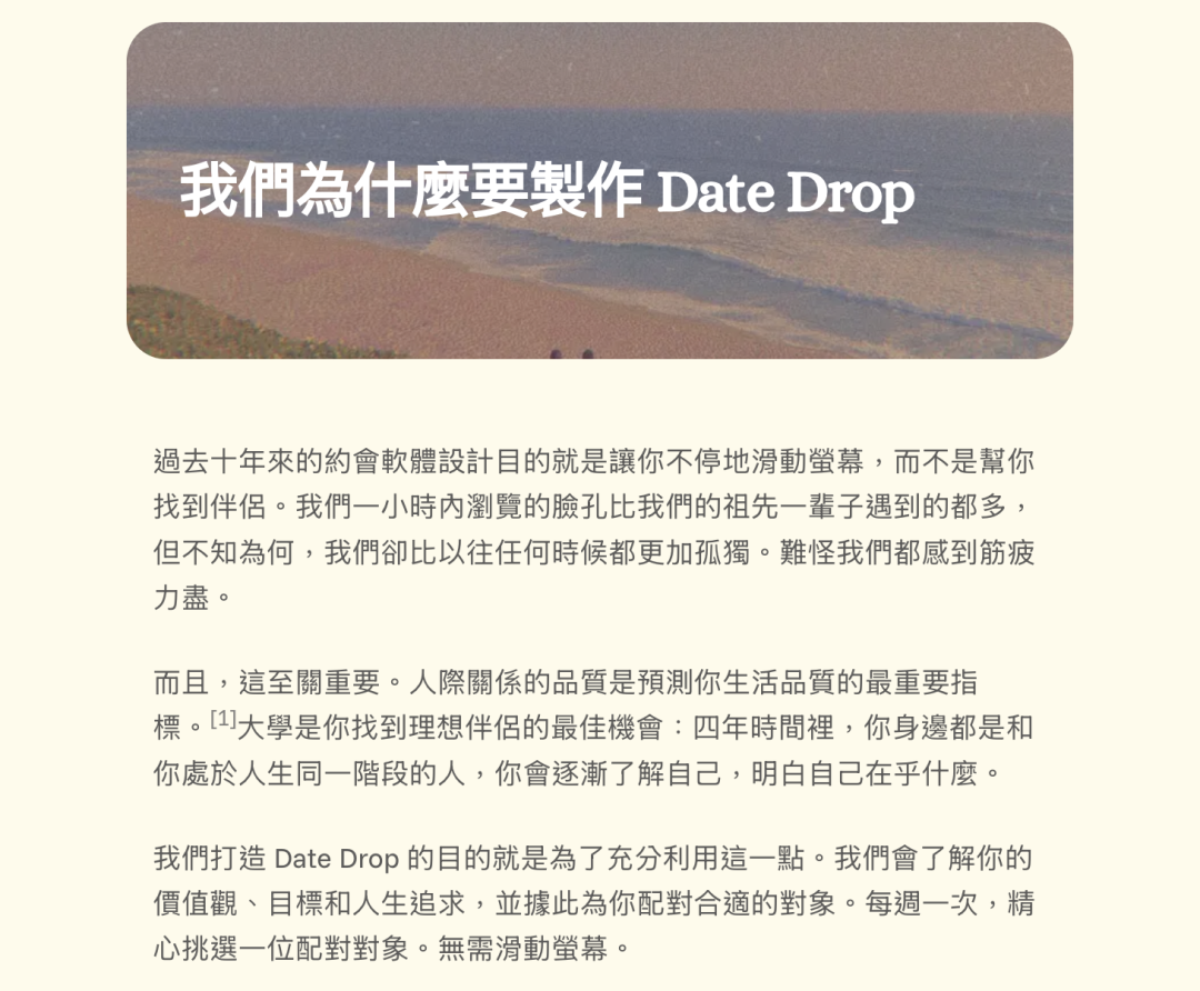 Date Drop阐述其设计理念：反对无意义滑动，注重价值观匹配