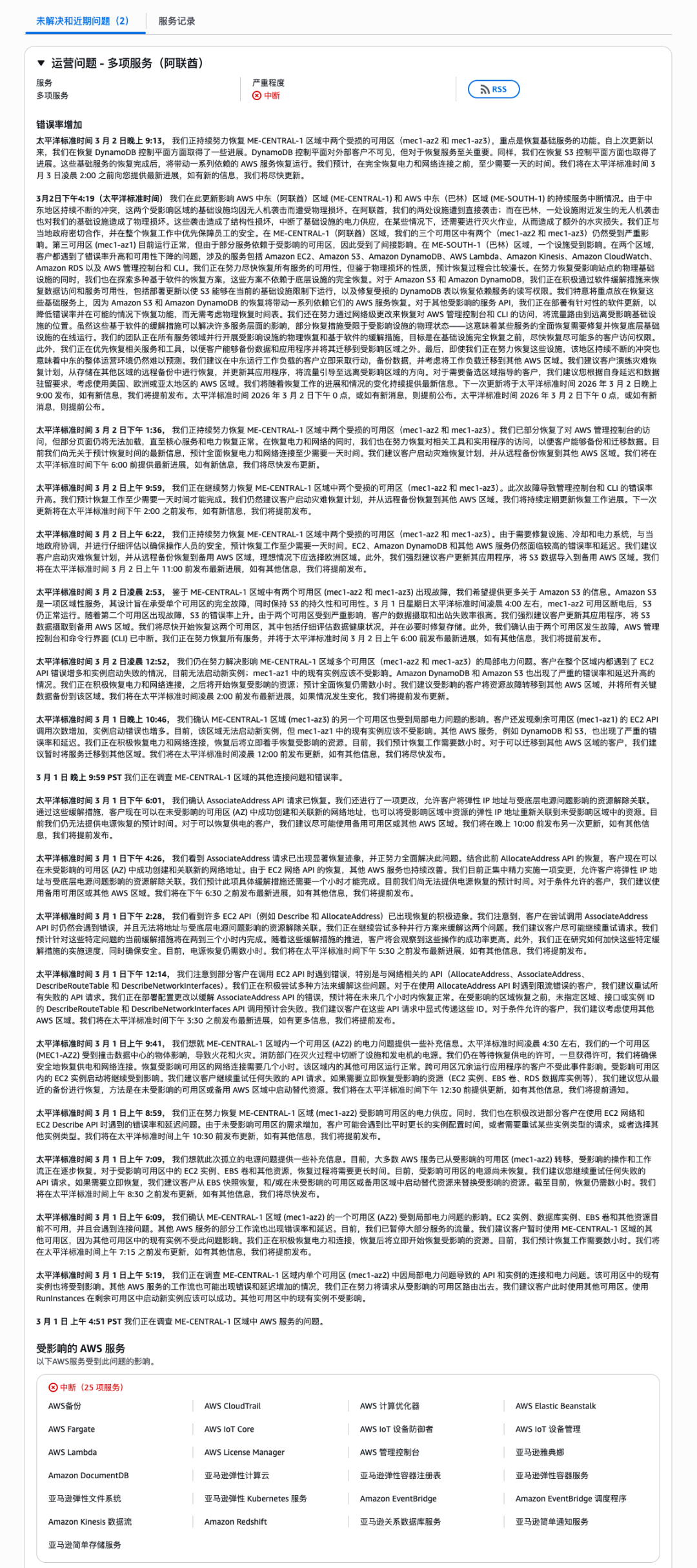 AWS服务故障排查文档截图