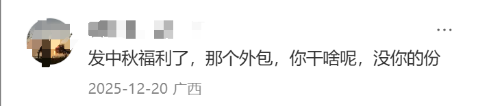 中秋福利发放场景