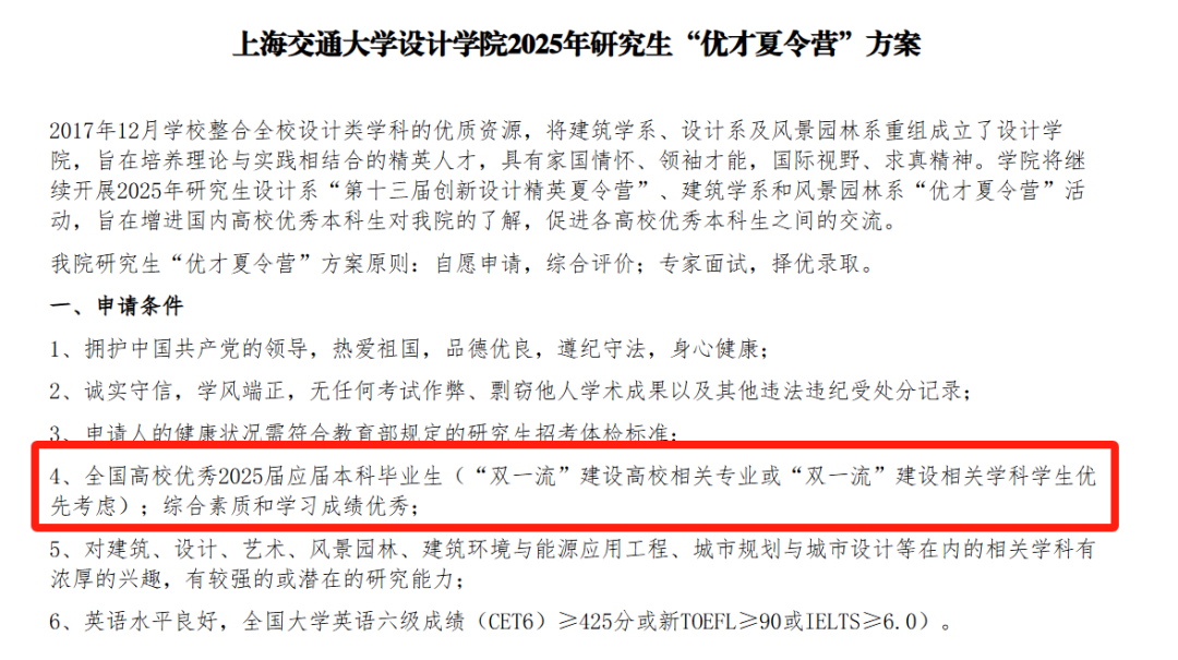 上海交通大学设计学院夏令营申请条件截图