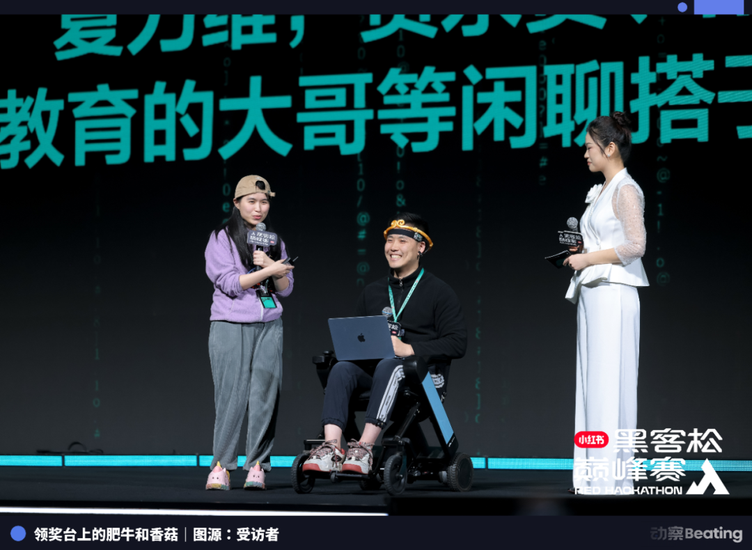 黑客松颁奖典礼上肥牛和香菇领奖合影