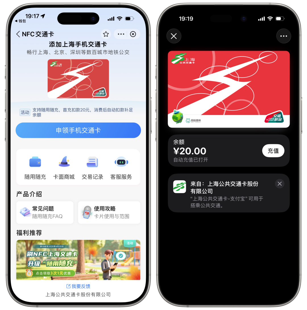 支付宝App内的交通卡开通与管理界面