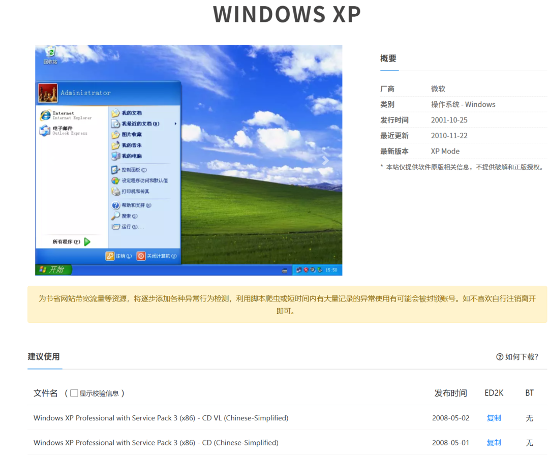 Windows XP 下载页面截图