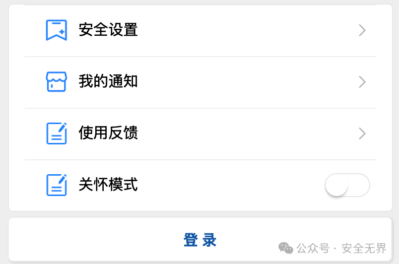 小程序登录后的设置界面截图，包含安全设置、通知等选项