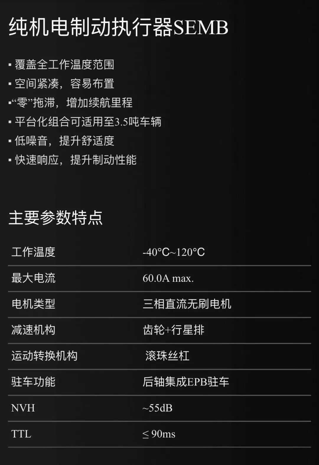 纯机电制动执行器SEMB