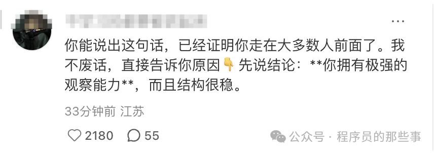 高赞网友评论截图，称赞发帖者的观察能力