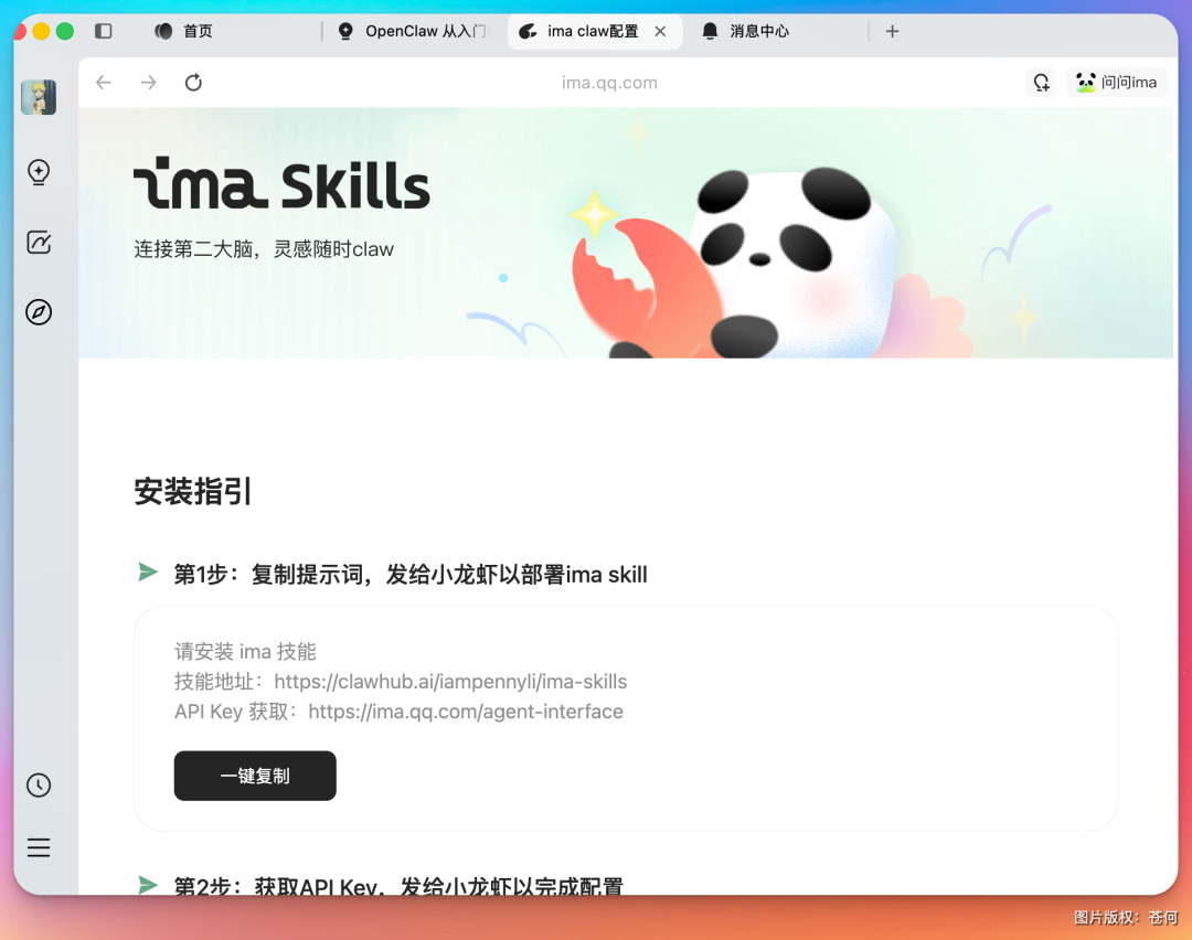 ima Skills安装指引页面
