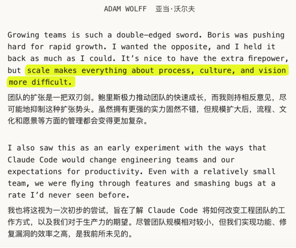 Adam Wolff谈团队扩张的双刃剑