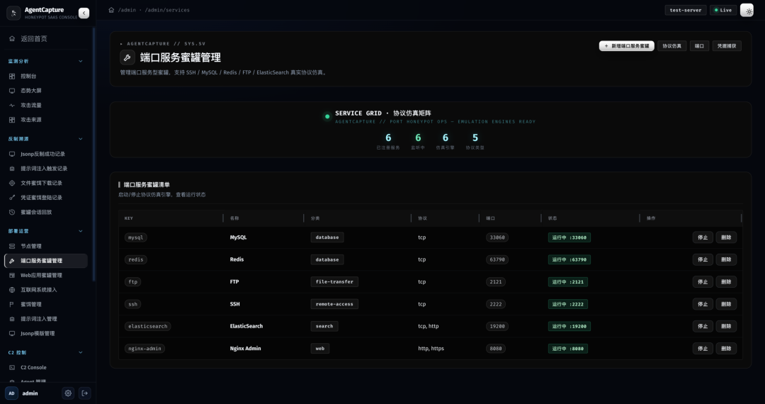 AgentCapture 协议蜜罐矩阵