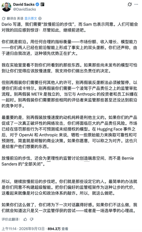 白宫AI顾问David Sacks对AI减速倡议的回应
