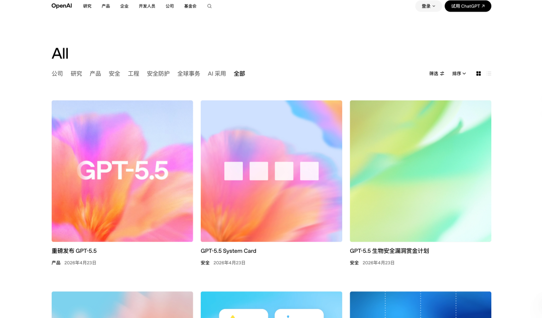 OpenAI官网新闻页截图,展示GPT-5.5等最新产品与研究动态