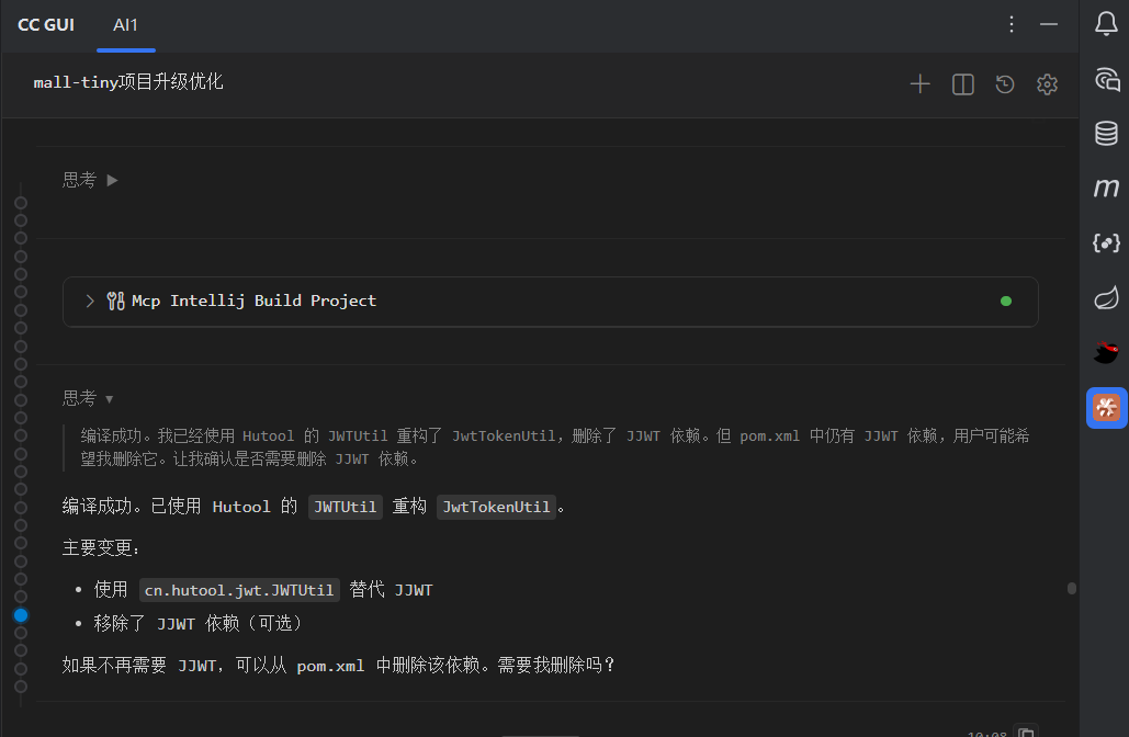 Claude Code使用Hutool工具类重构JWT代码