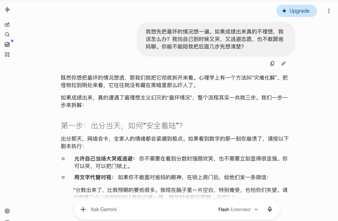 Gemini 将最坏情况分步骤解析,包含“安全着陆”和用文字代替对视的建议