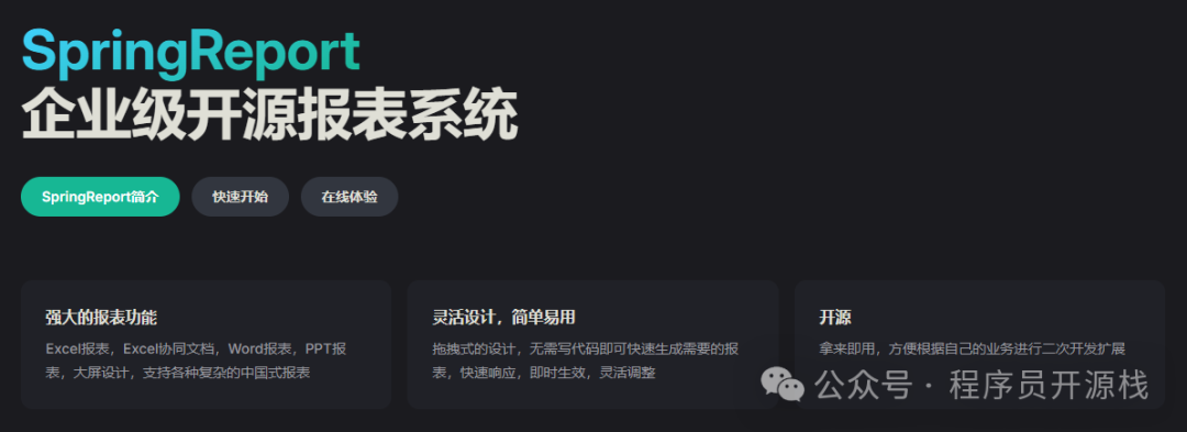 SpringReport 企业级开源报表系统功能介绍图