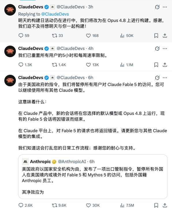 Claude 官方推文:美国政府指令暂停 Claude Fable 5 访问
