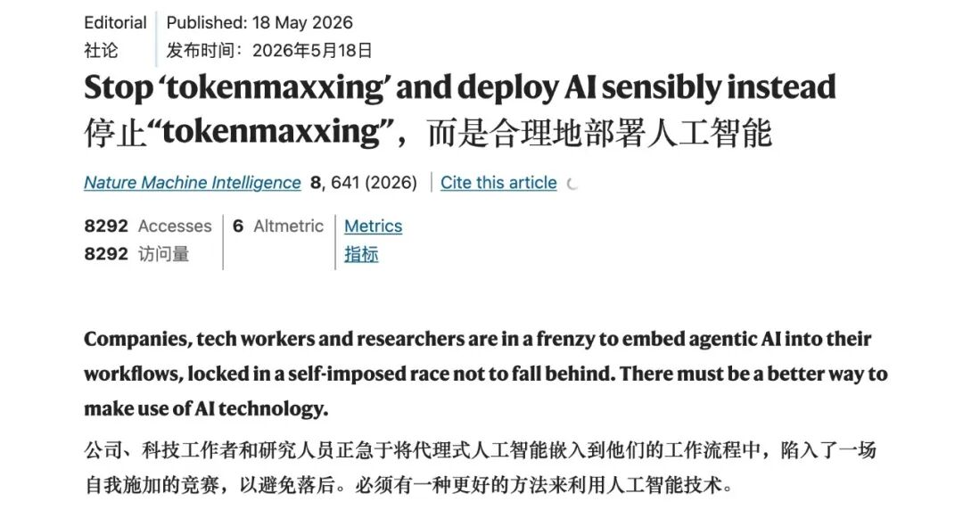 Nature Machine Intelligence 社论：停止tokenmaxxing，合理部署AI