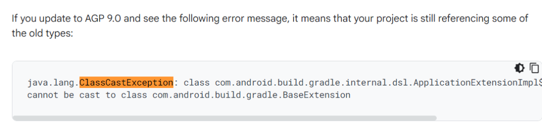 AGP 9.0升级错误：ClassCastException