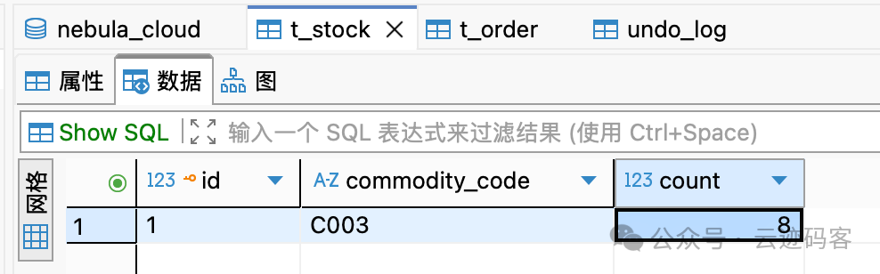 正常情况下的库存表数据