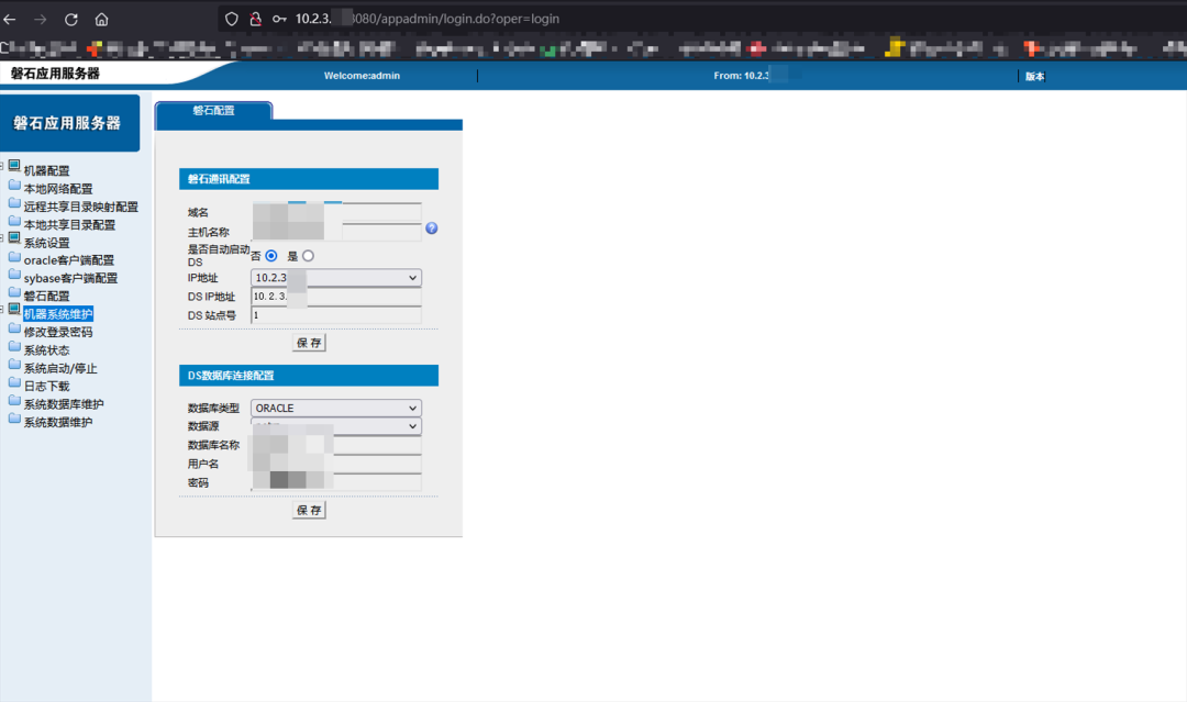 磐石应用服务器后台