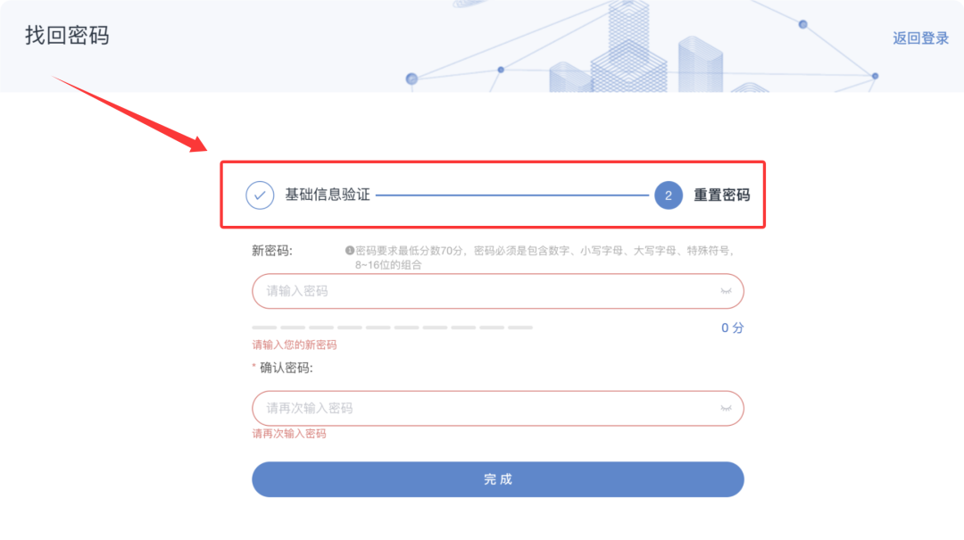 重置密码页面