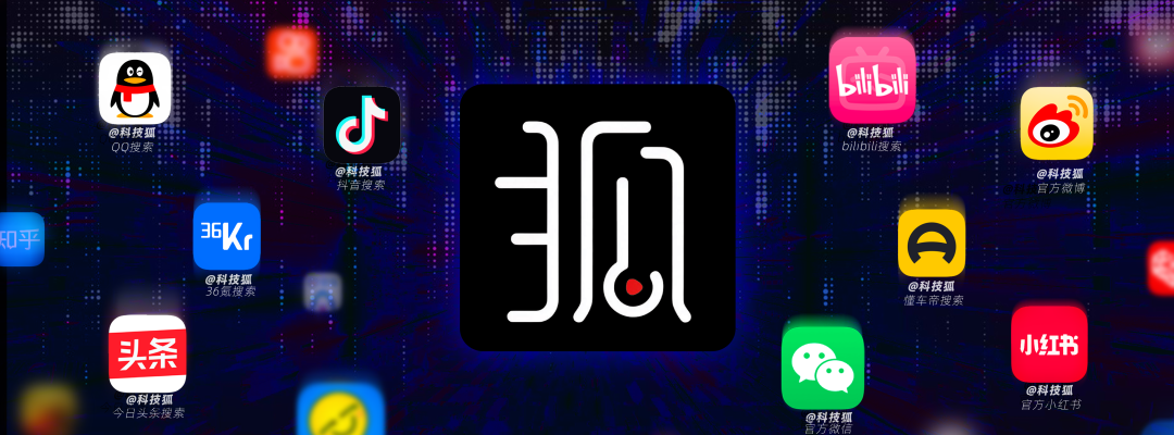 各社交媒体平台上的“科技狐”官方账号引导图