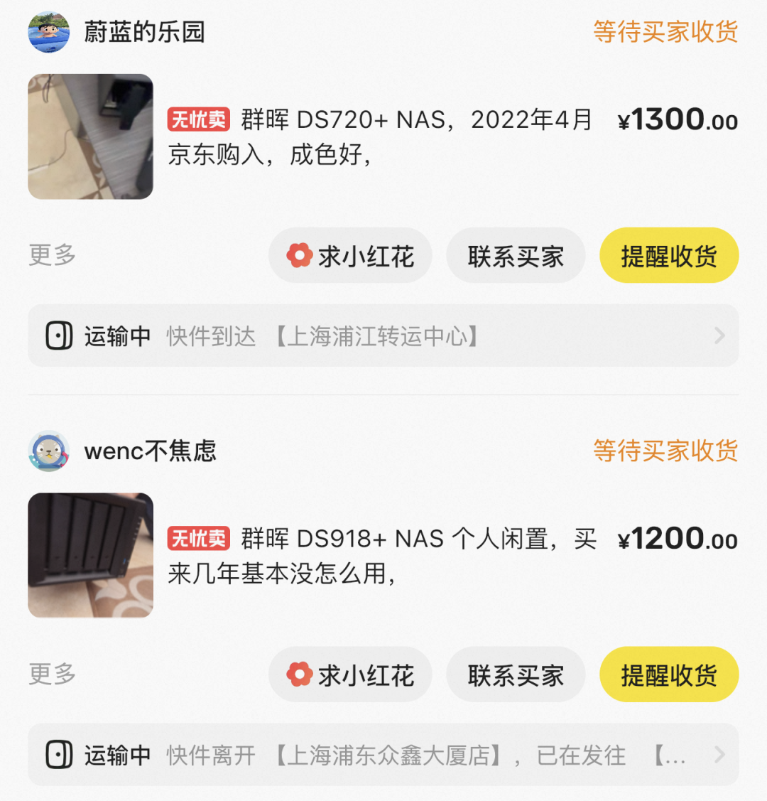 闲鱼出售DS720+与DS918+回血
