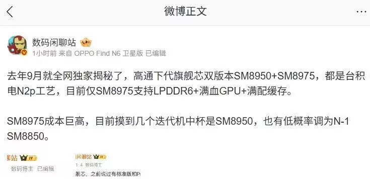 高通下一代芯片爆料