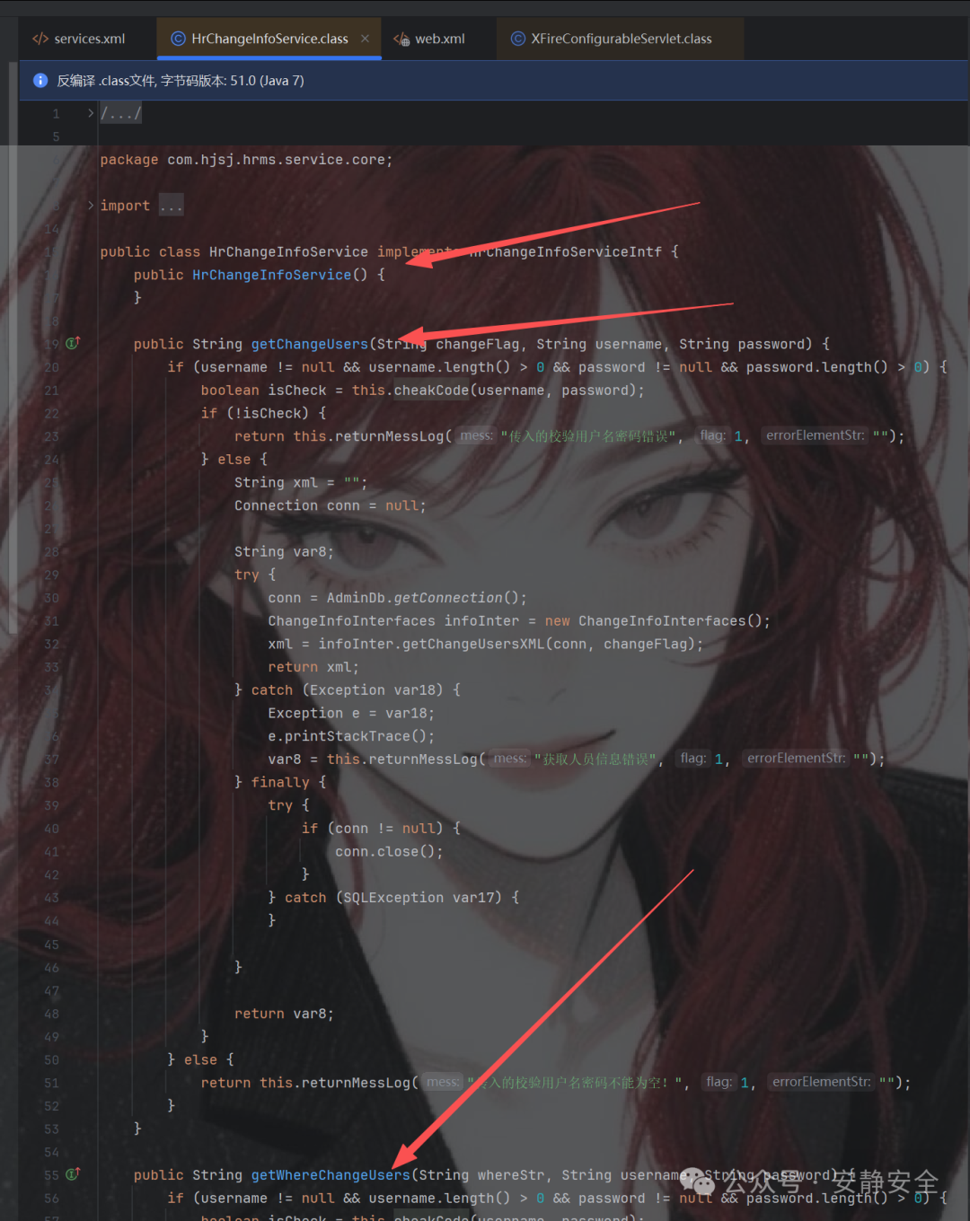 HrChangeInfoService类结构