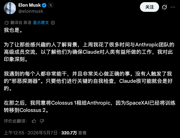 马斯克5月谈及与Anthropic团队交流的推文截图