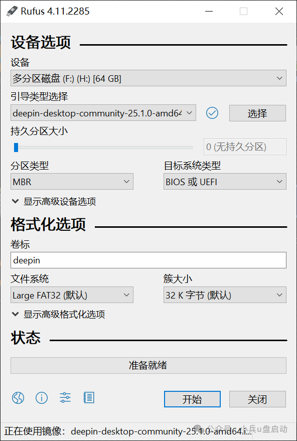 Rufus制作启动盘界面