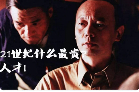 电影《天下无贼》经典台词梗图:“21世纪什么最贵?人才!”
