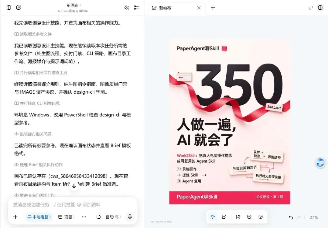 AI读取技能与参考文件后生成海报的过程