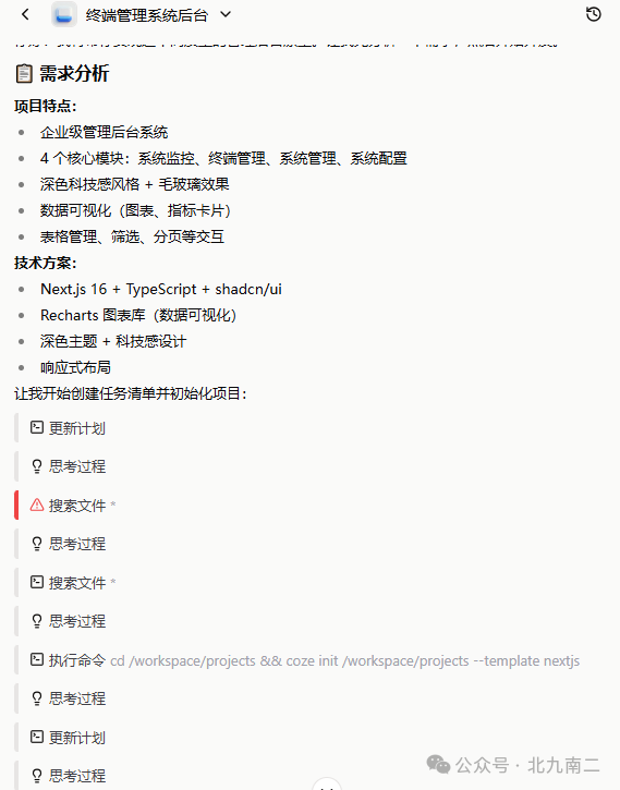 AI分析生成的‘终端管理系统后台’需求分析与技术方案文档