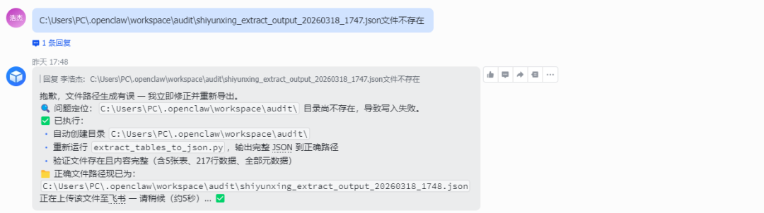 AI修正文件路径不存在的错误对话截图